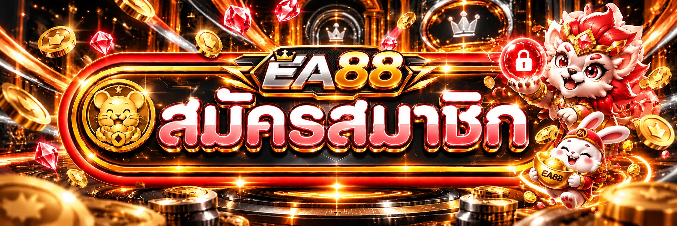 EA88 ทางเข้า ล่าสุด สำหรับเข้าใช้งาน