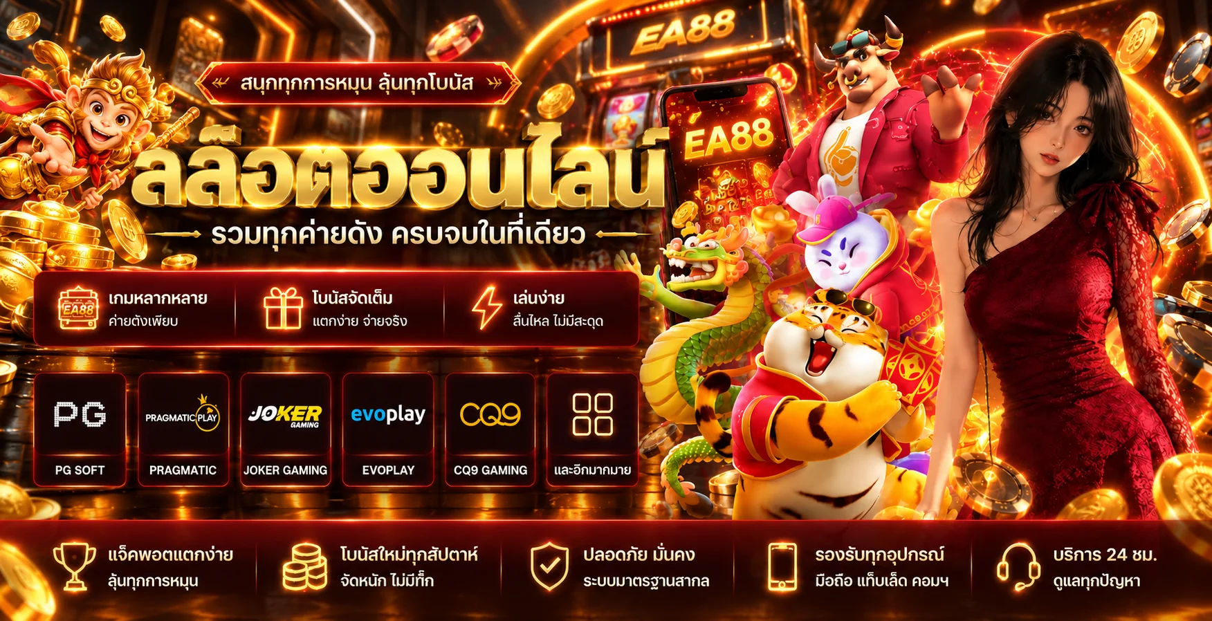 EA88 สล็อต รวมเกมสล็อตหลายค่าย